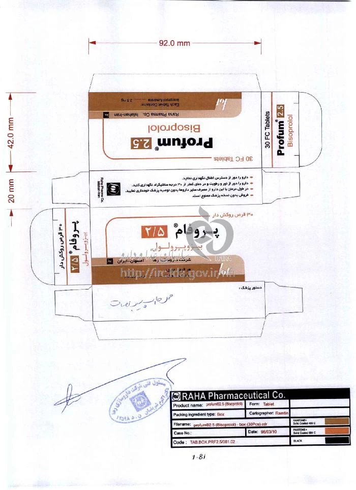 پروفام 2/5