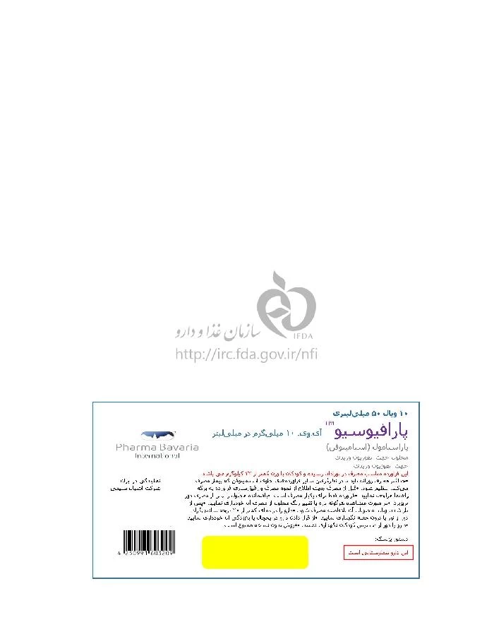 پارافیوسیو