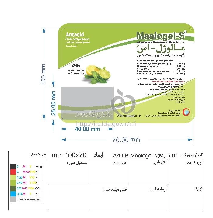 مالوژل - اس