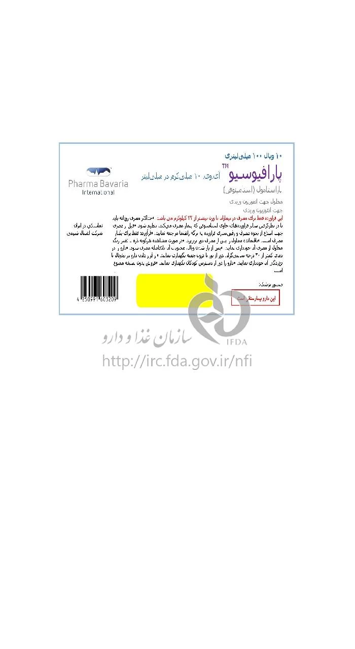 پارافیوسیو