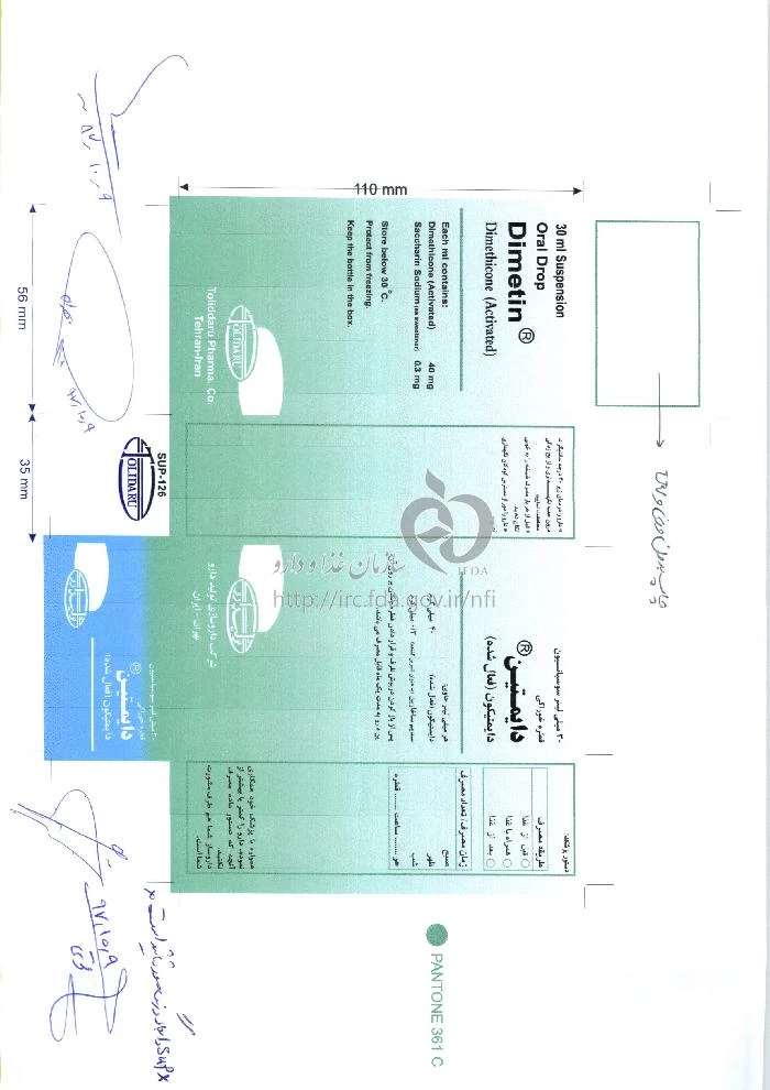 دایمتین