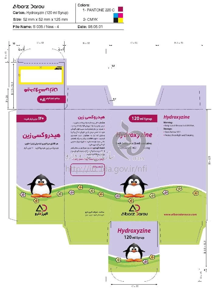 هیدروکسی زین هیدروکلراید