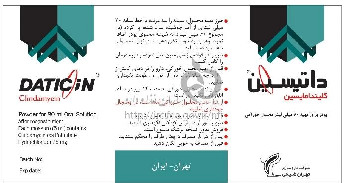 داتیسین