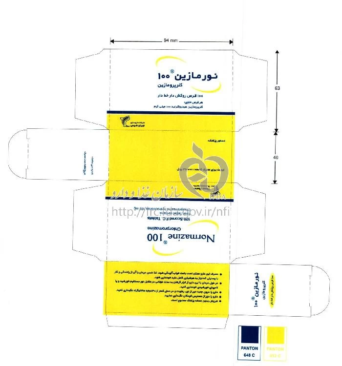 نورمازین