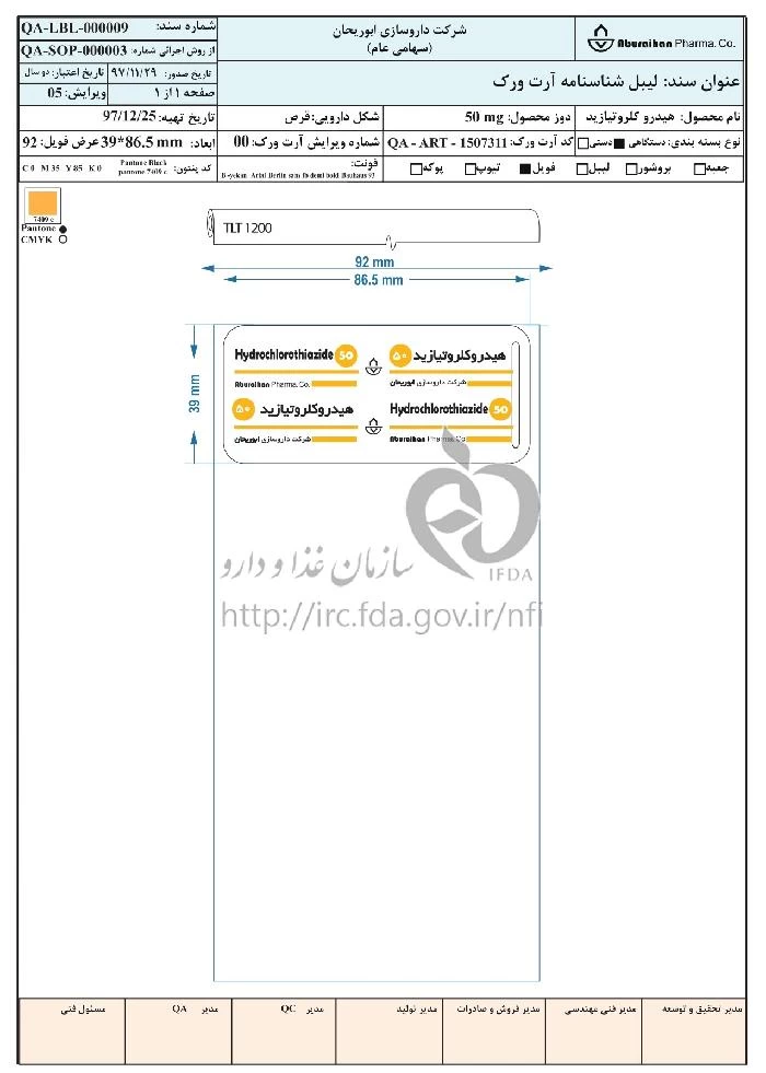 هیدروکلرتیازید