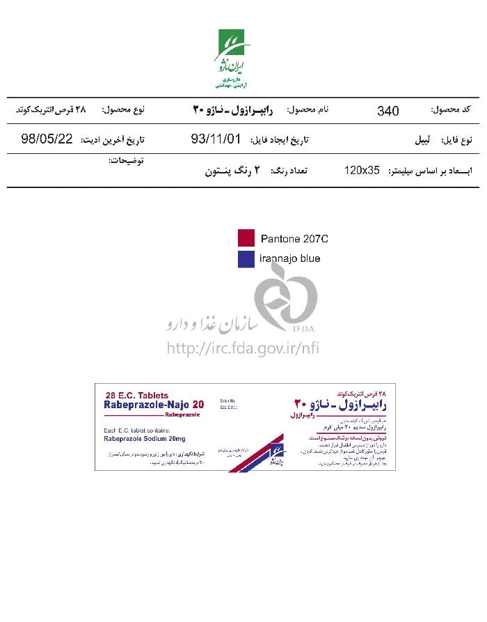 رابپرازول - ناژو