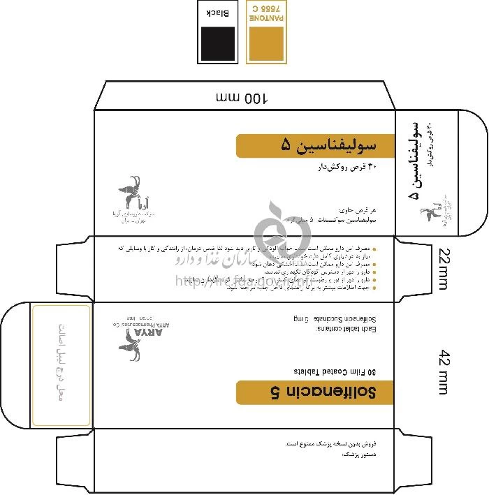 سولیفناسین
