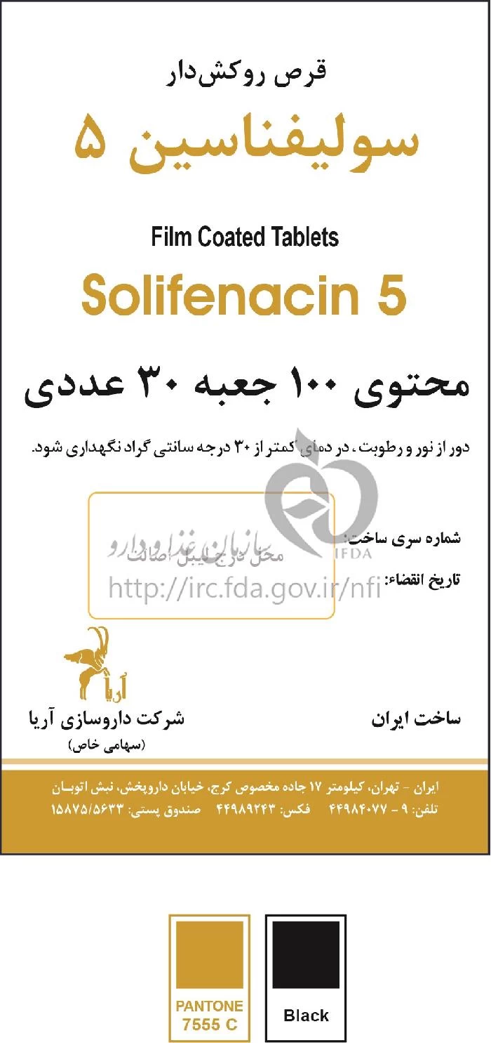 سولیفناسین