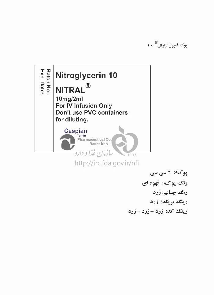 نیترال