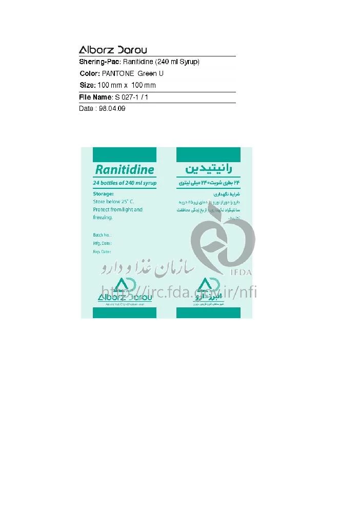 رانیتیدین