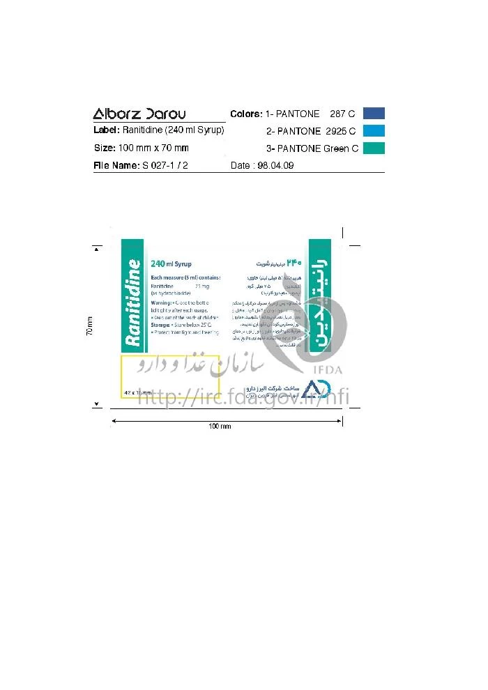 رانیتیدین