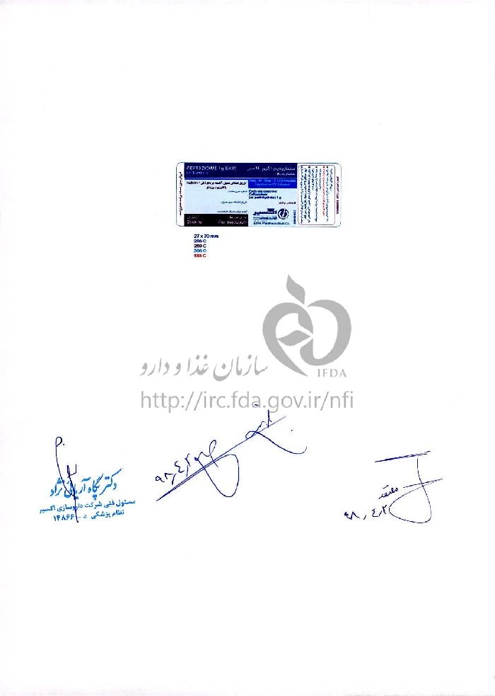 سفتازیدیم - اکسیر