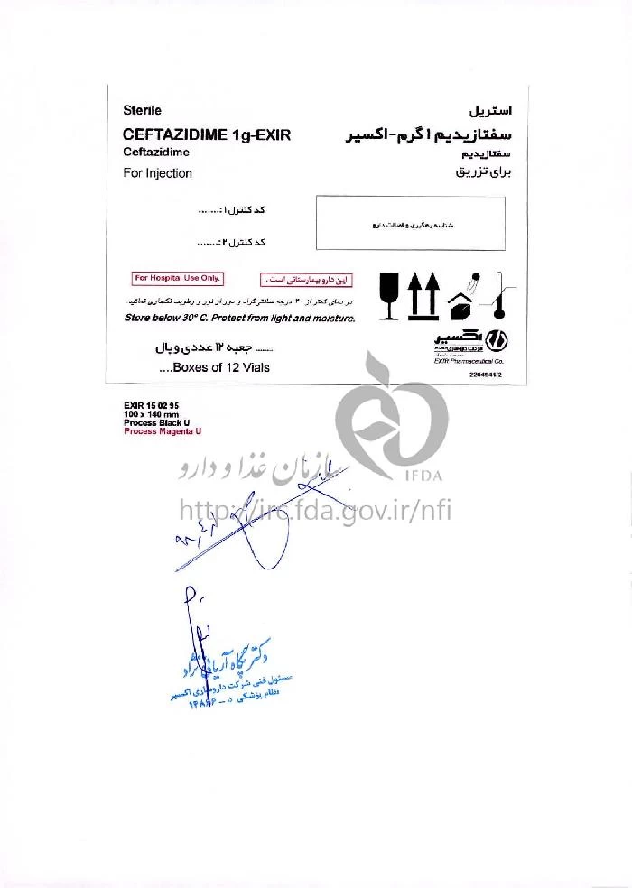 سفتازیدیم - اکسیر