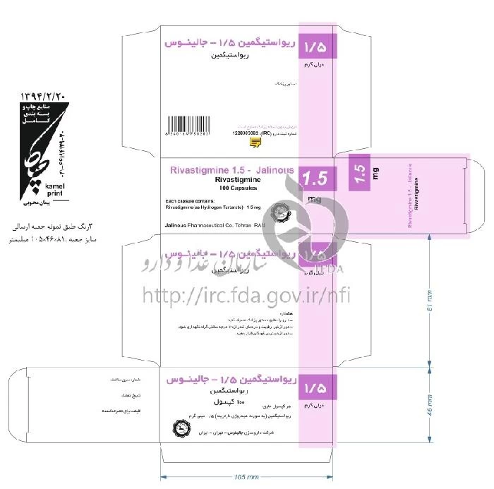 ریواستیگمین - جالینوس