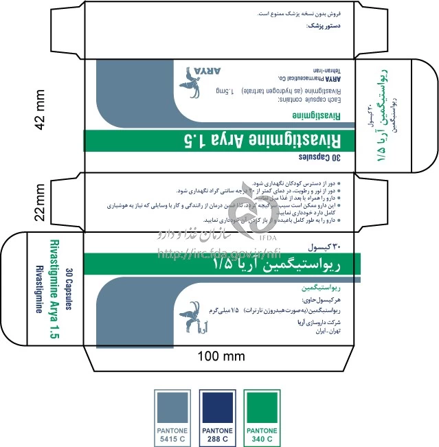 ریواستیگمین آریا