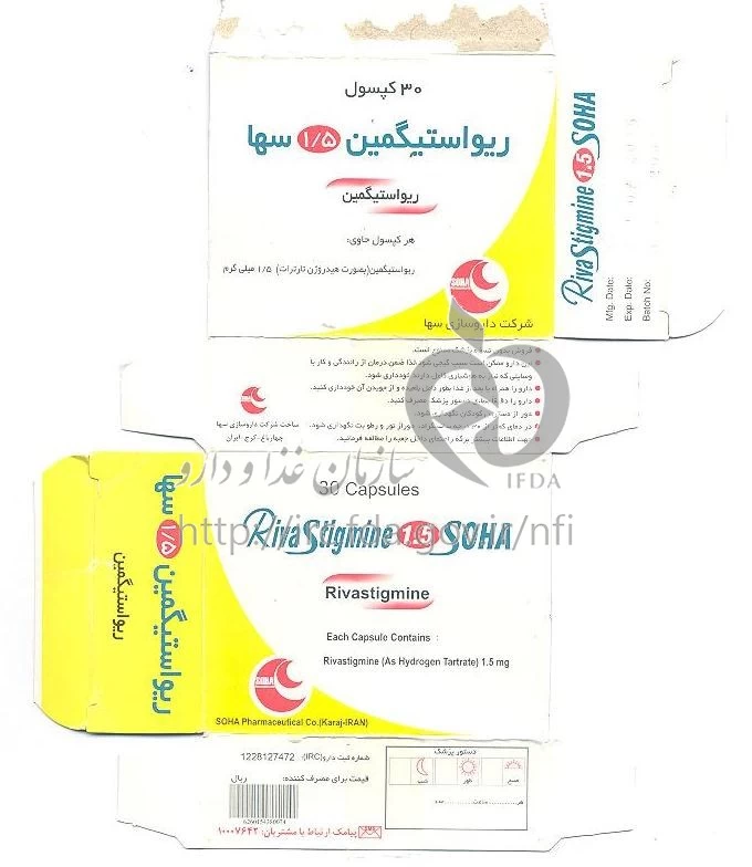 ریواستیگمین سها