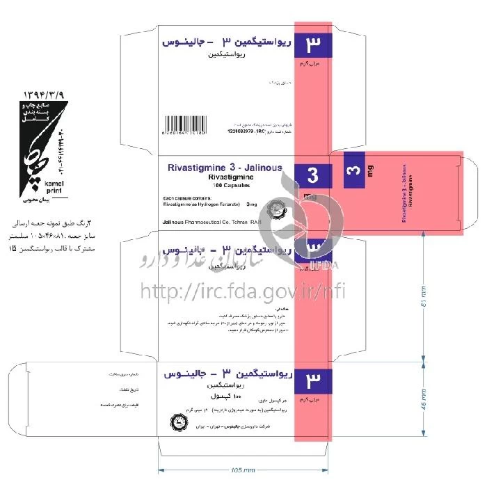 ریواستیگمین - جالینوس