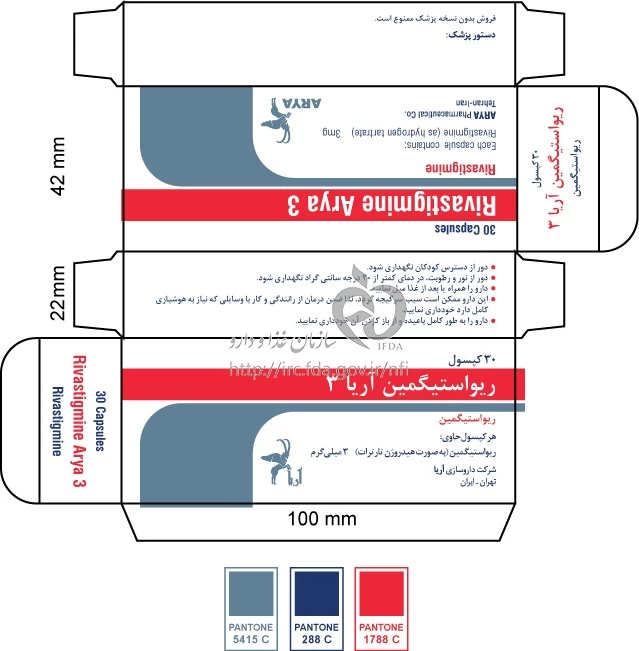 ریواستیگمین آریا