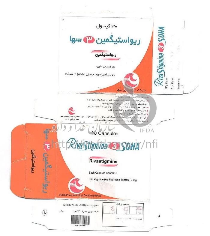 ریواستیگمین سها
