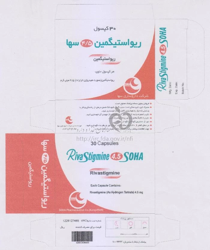ریواستیگمین سها