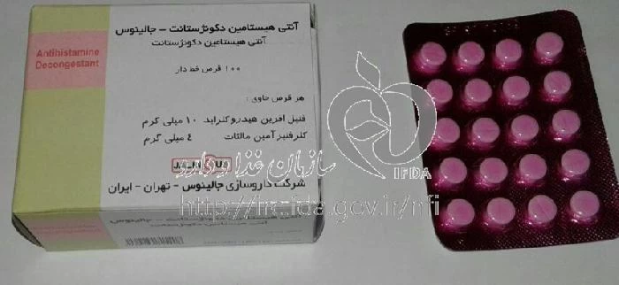 آنتی هیستامین دکونژستانت - جالینوس