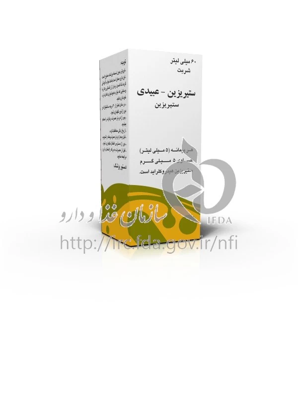 ستیریزین - عبیدی