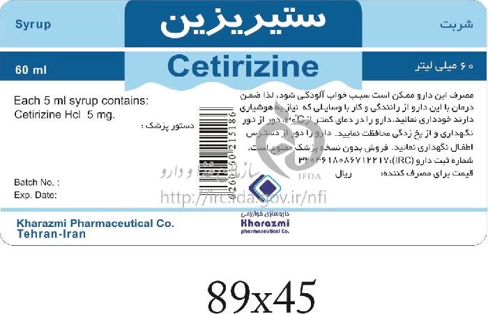 ستیریزین
