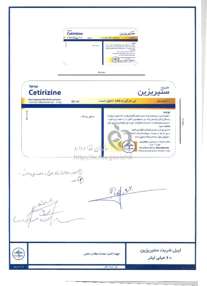 ستیریزین