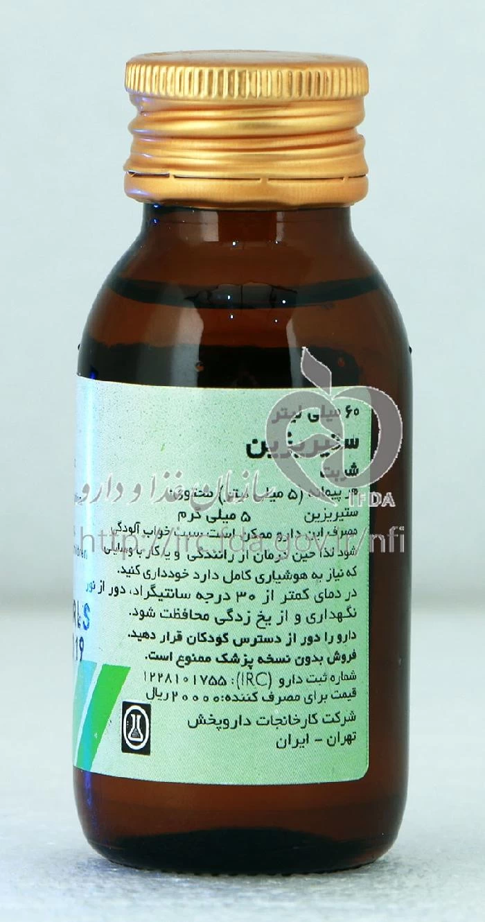 ستیریزین