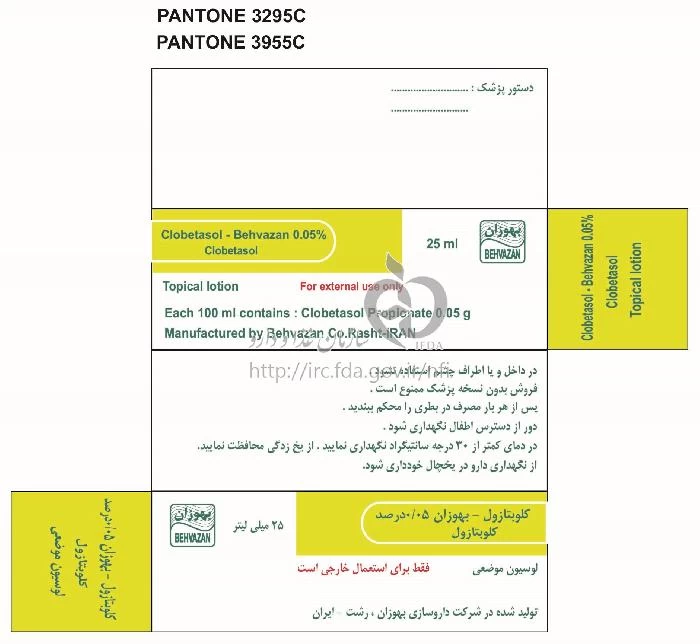 کلوبتازول - بهوزان