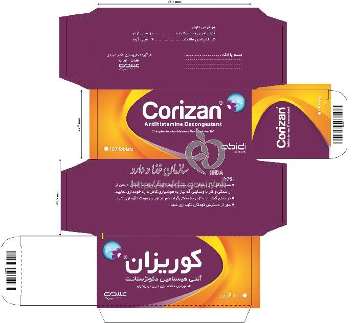 کوریزان آنتی هیستامین دکونژستانت
