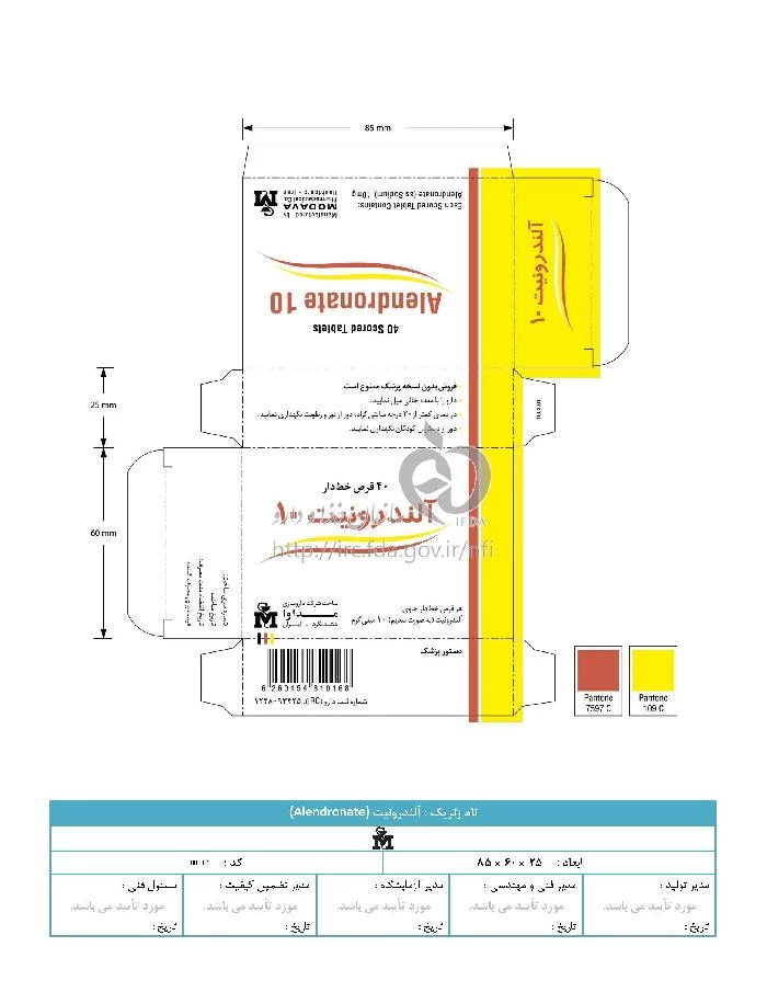 آلندرونیت
