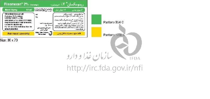 رینومکسان