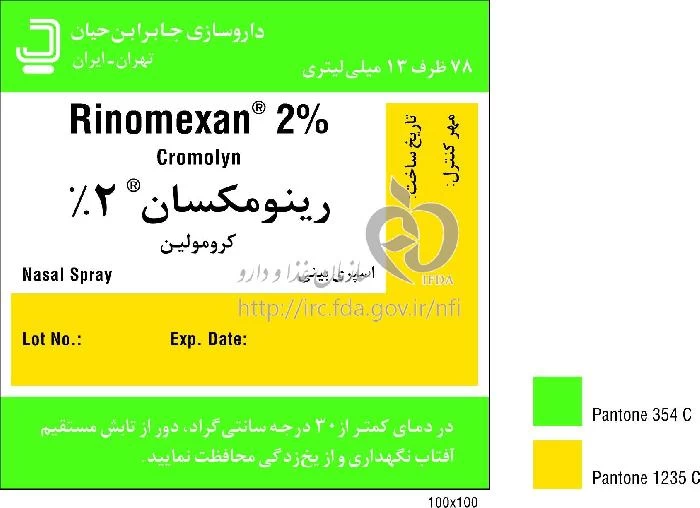 رینومکسان