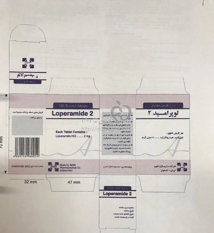 لوپرامید