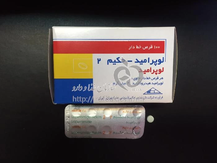 لوپرامید - حکیم