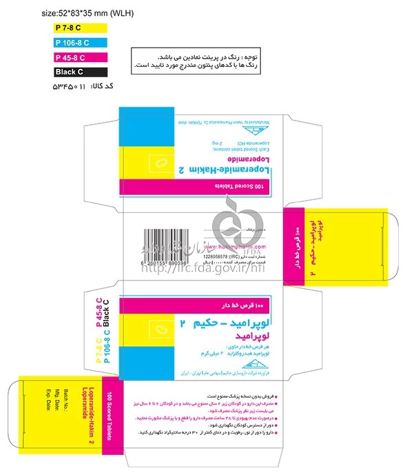 لوپرامید - حکیم