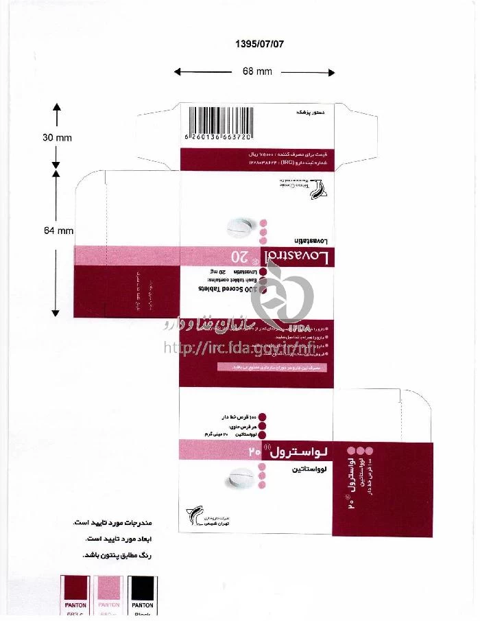 لواسترول