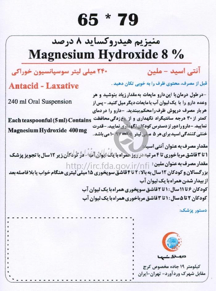 منیزیم هیدروکساید