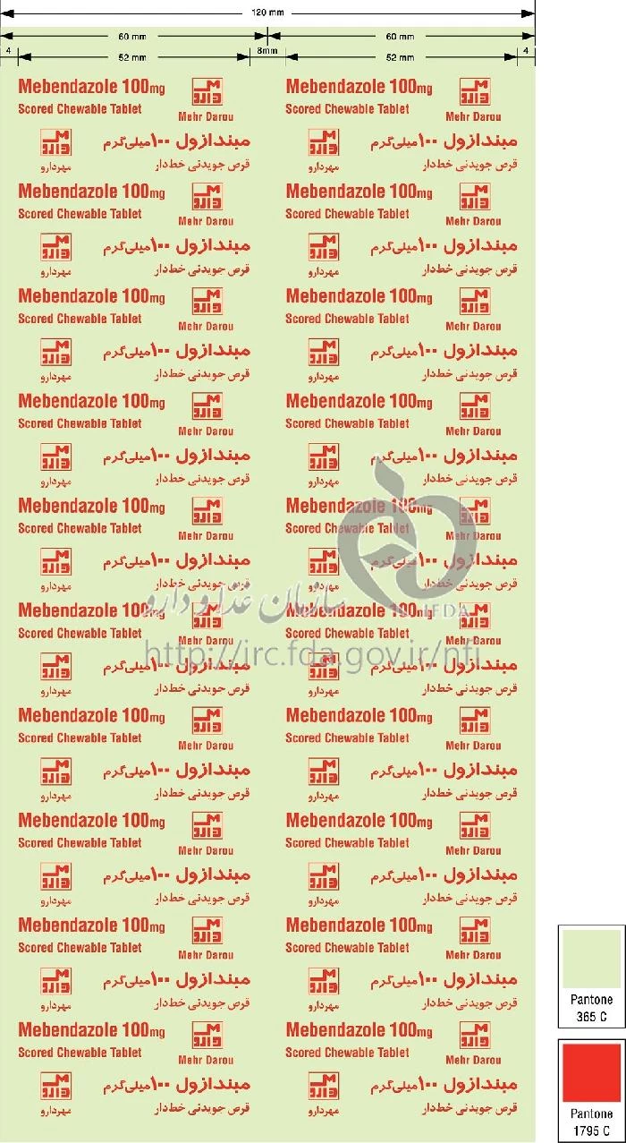 مبندازول