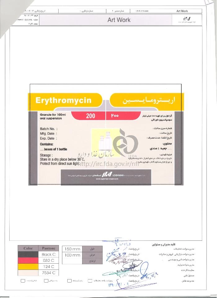 اریترومایسین