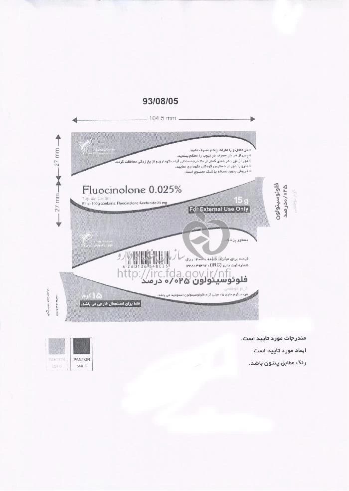 فلوئوسینولون