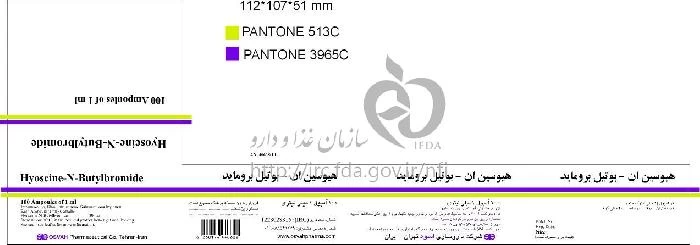 هیوسین - ان - بوتیل بروماید