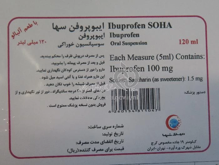 ایبوپروفن سها
