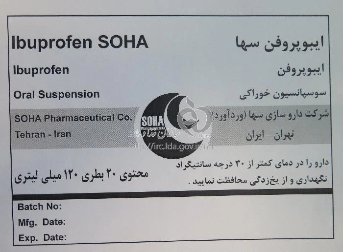 ایبوپروفن سها