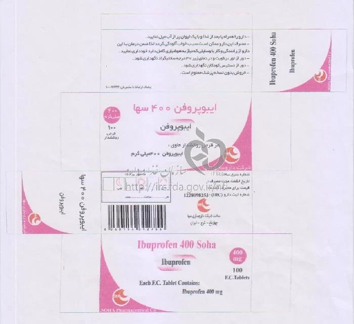 ایبوپروفن سها