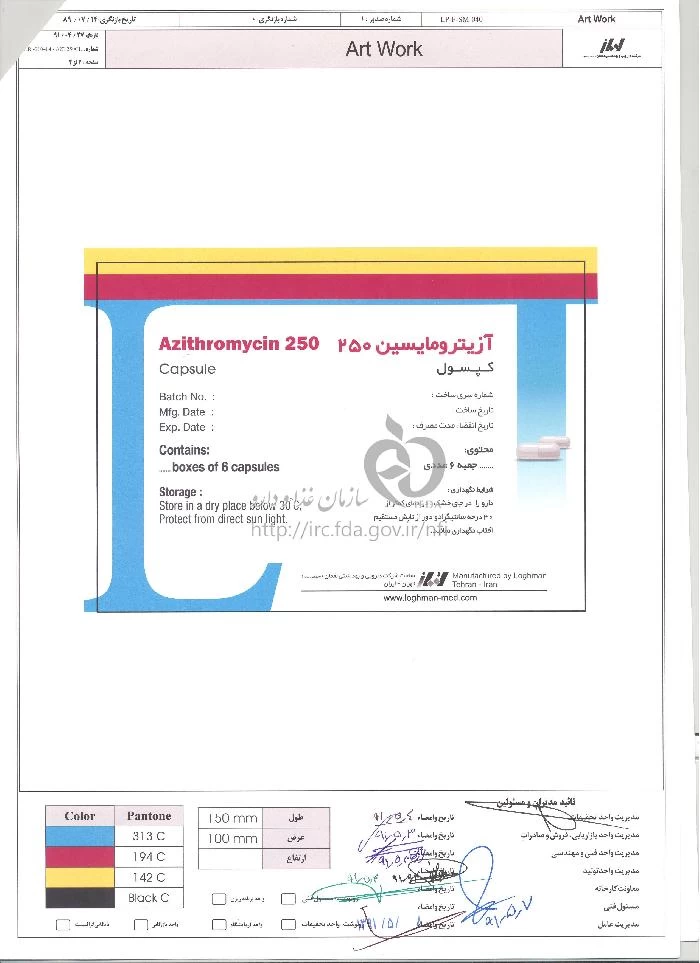 آزیترومایسین 250 میلی گرم