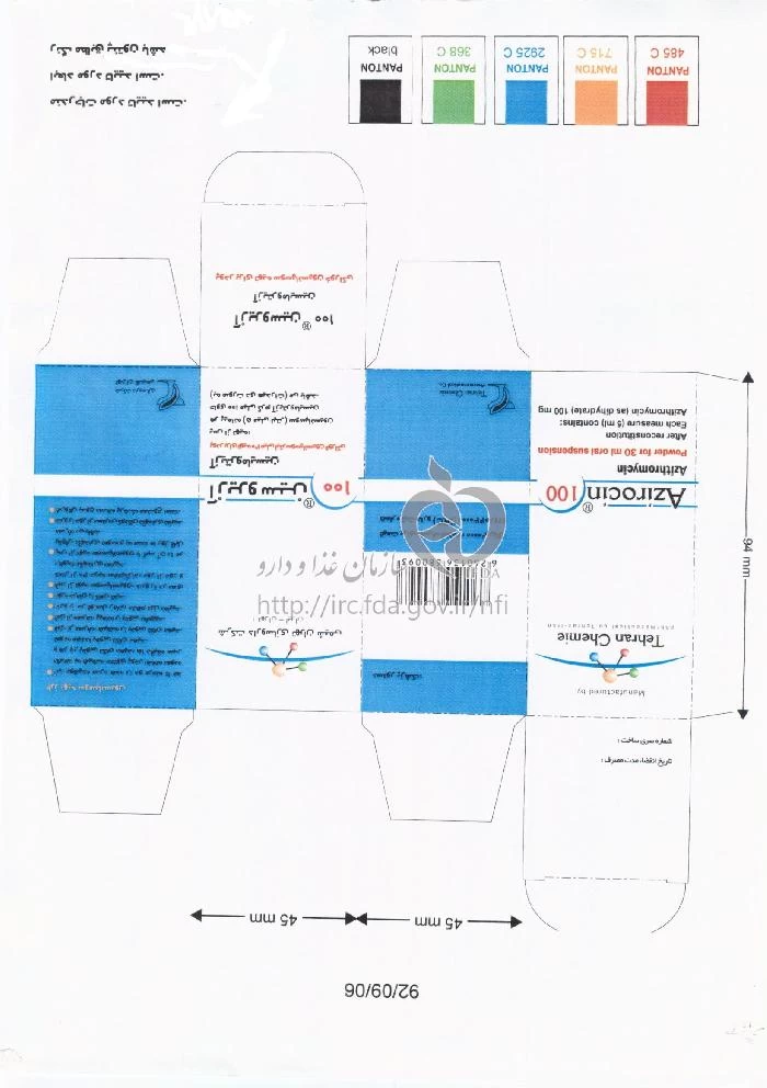 آزیروسین