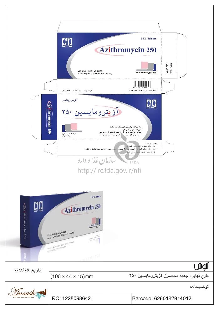 آزیترومایسین