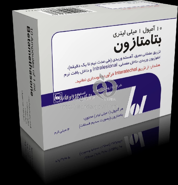 بتامتازون